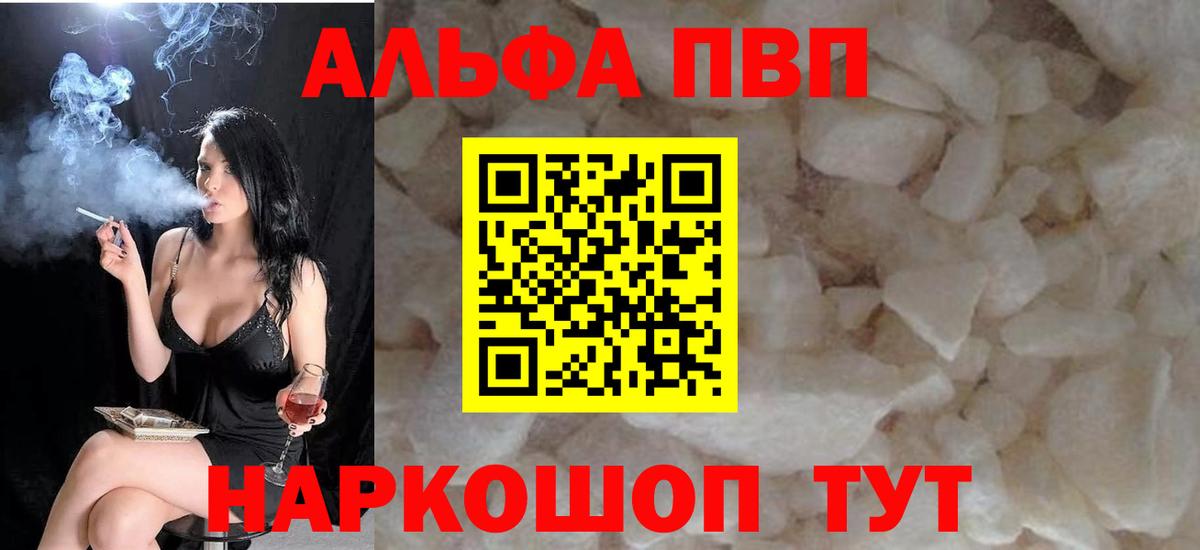 A-PVP Соль  Вход с VPN  A PVP VHQ  Alpha-PVP СК  наркотики  Уссурийск 