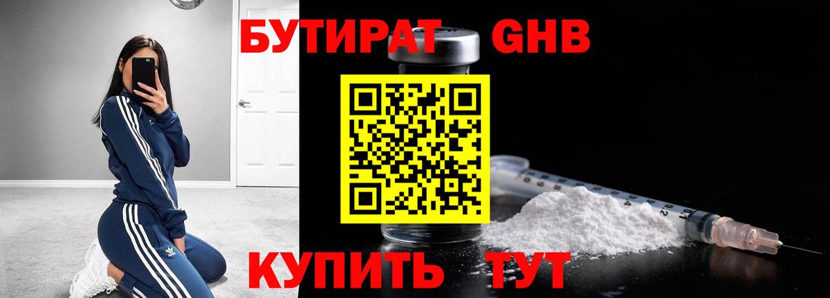 Бутират вода Уссурийск