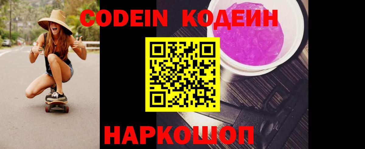 Уссурийск  Codein напиток Lean (лин)  Вход с VPN 