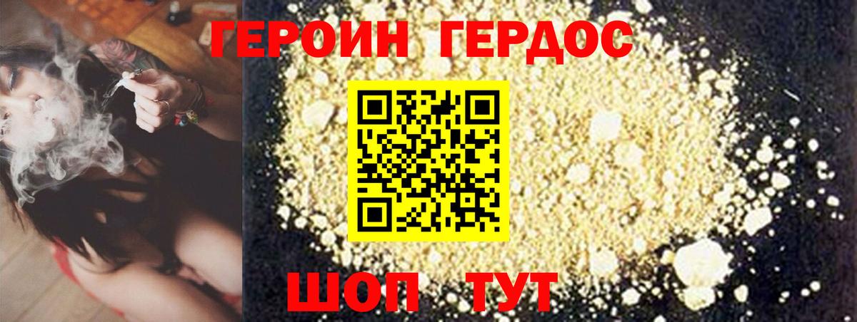 Героин белый Уссурийск