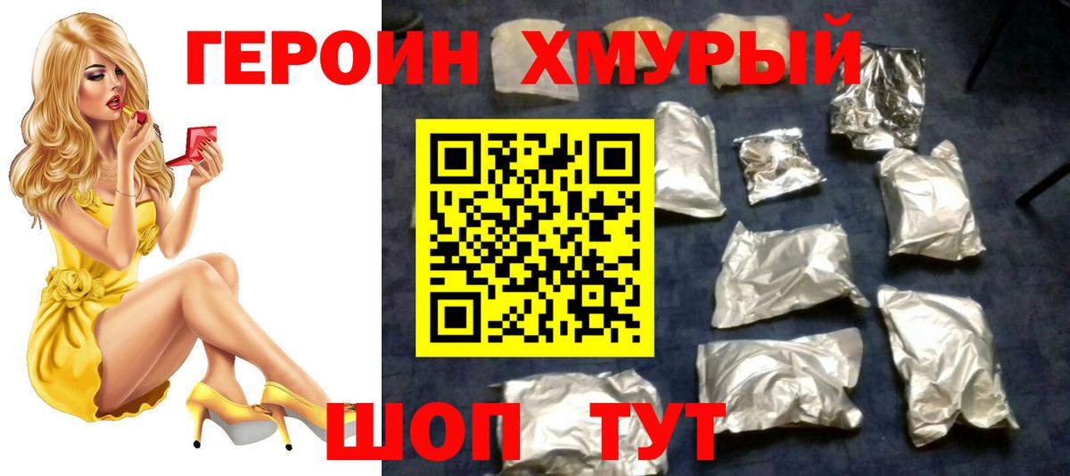 Героин Афган  Вход с VPN  Уссурийск 