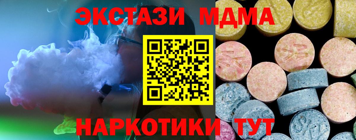 MDMA кристаллы  MDMA  Уссурийск  Вход с VPN 