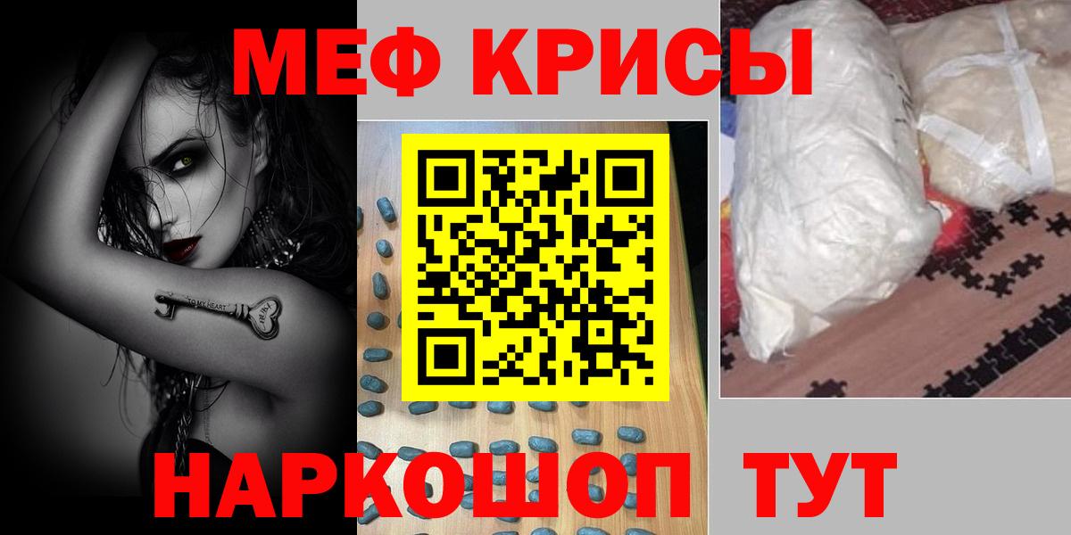 Меф мяу мяу Уссурийск