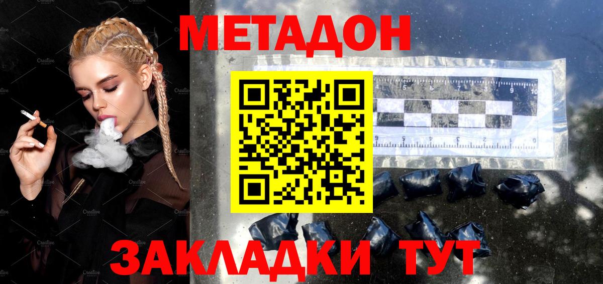 Метадон белоснежный  Вход с VPN  Метадон белоснежный  Уссурийск 