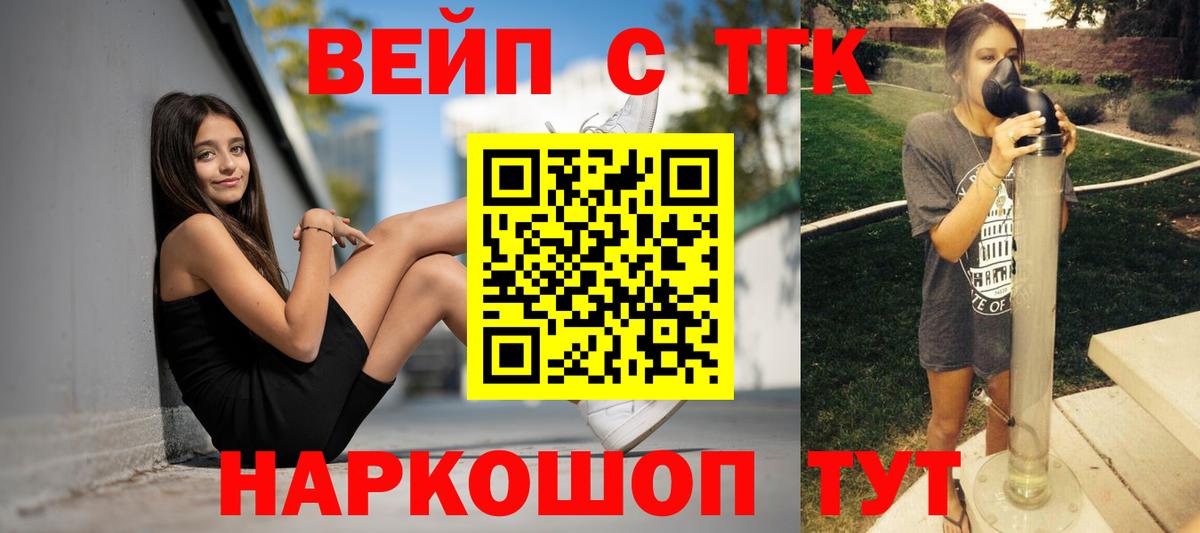 Уссурийск  Дистиллят ТГК вейп с тгк  что такое наркотик  Вход с VPN 