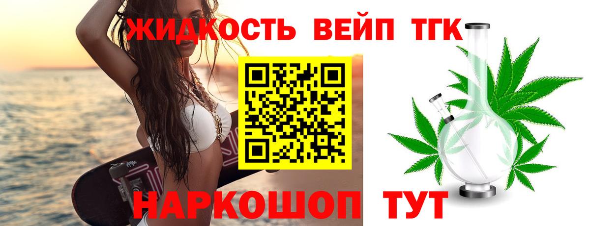 ТГК жижа Уссурийск